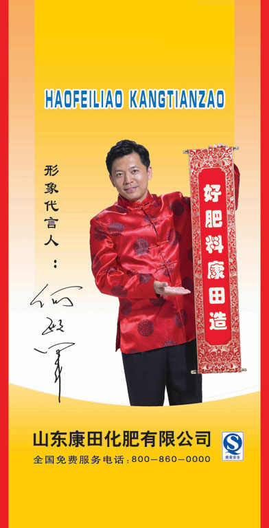 何政军代言康田化肥